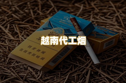 免税外烟